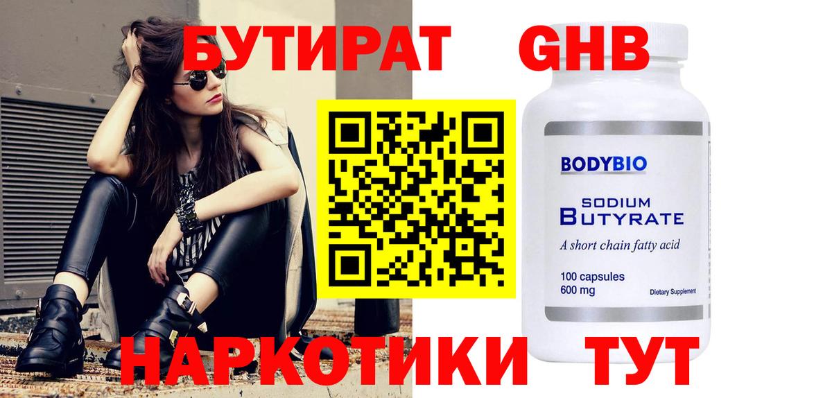 БУТИРАТ  Вход с VPN  Елец  Бутират бутик 