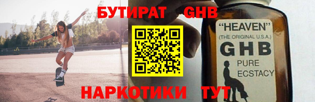 БУТИРАТ оксибутират Елец