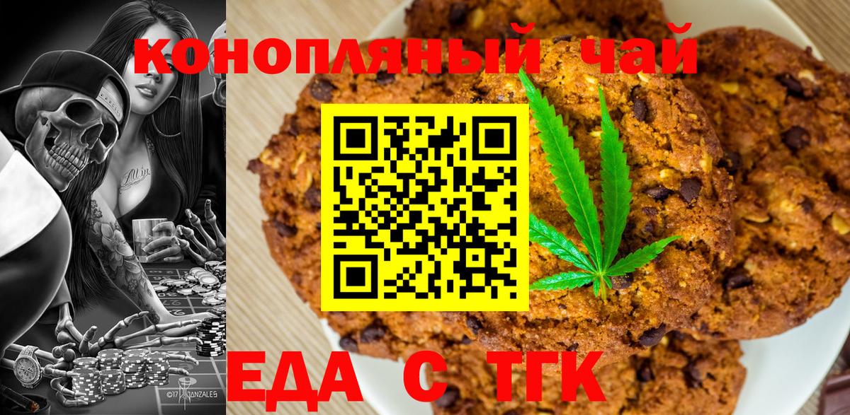 Печенье с ТГК марихуана  Вход с VPN  Елец 