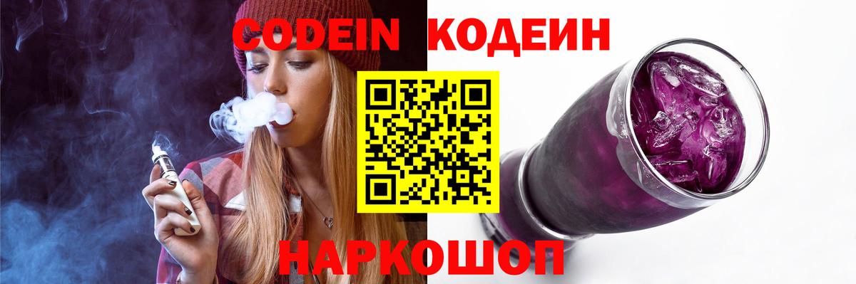 Кодеиновый сироп Lean напиток Lean (лин) Елец