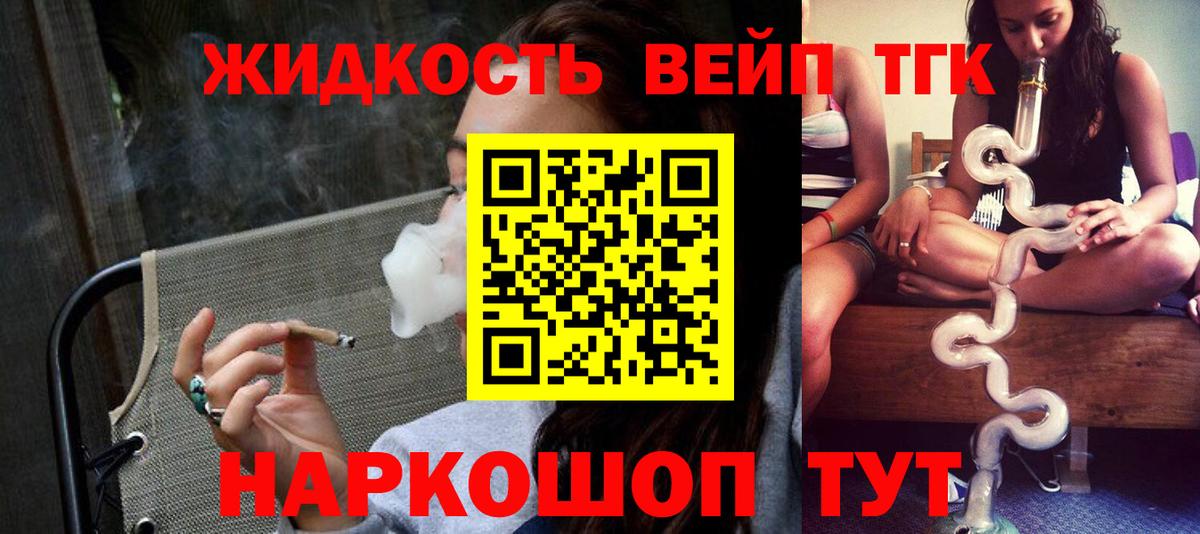 ТГК вейп  ТГК вейп с тгк  Вход с VPN  Елец 